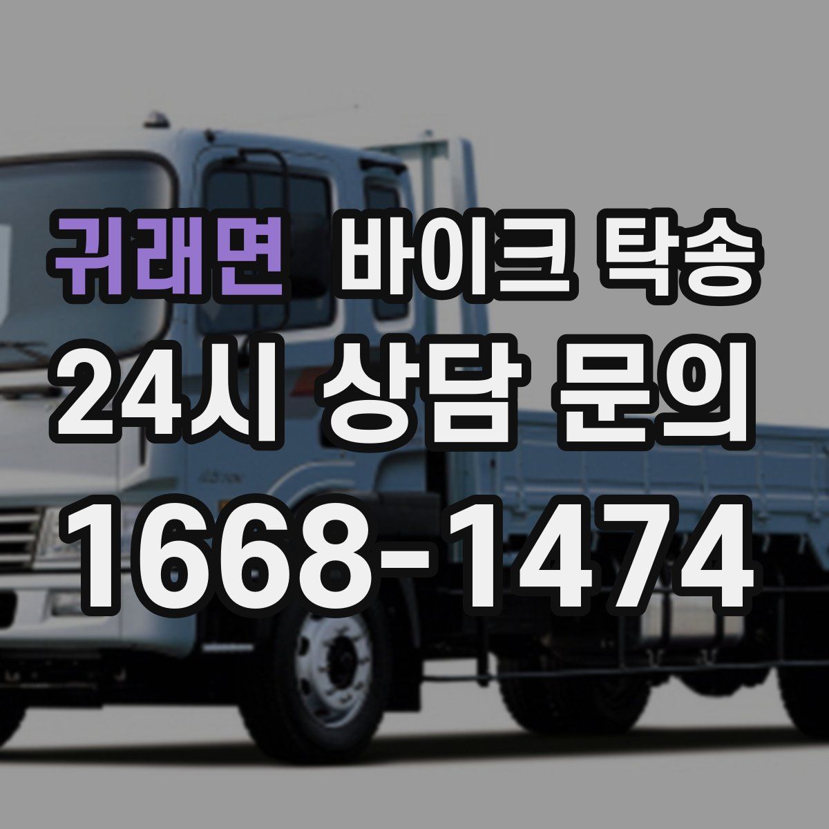 귀래면 바이크 탁송