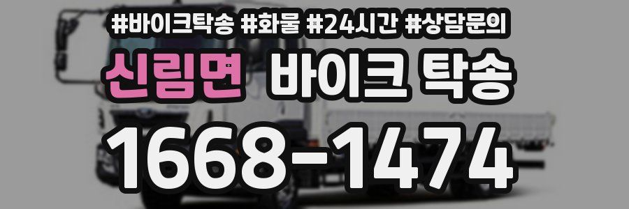 신림면 바이크 탁송