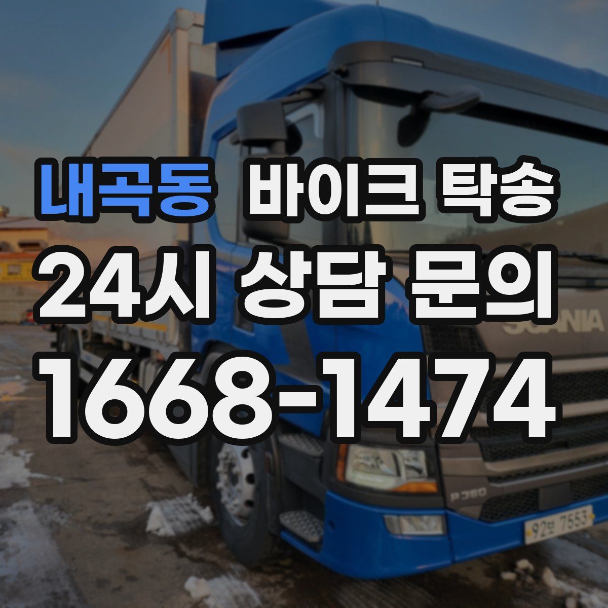 내곡동 바이크 탁송