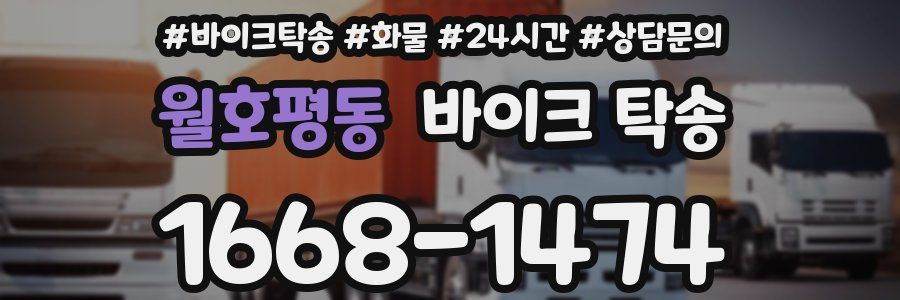 월호평동 바이크 탁송