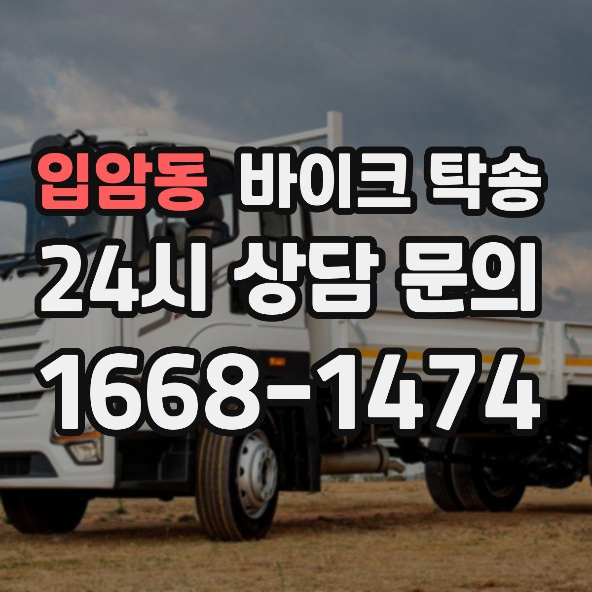 입암동 바이크 탁송 보관소에서 집으로 옮기는 방법