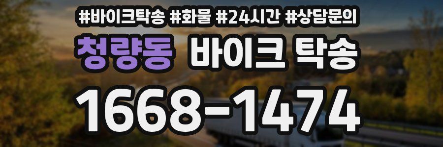 청량동 바이크 탁송