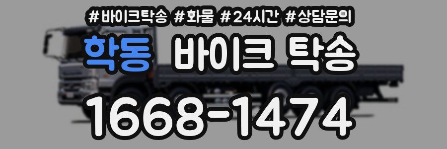 학동 바이크 탁송