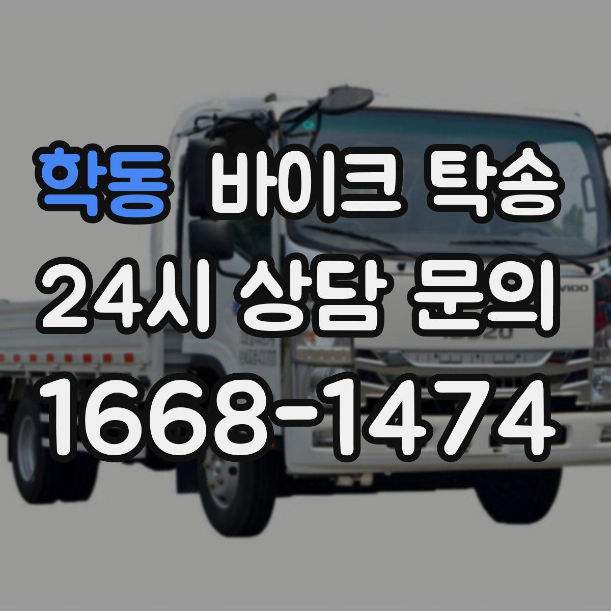 학동 바이크 탁송