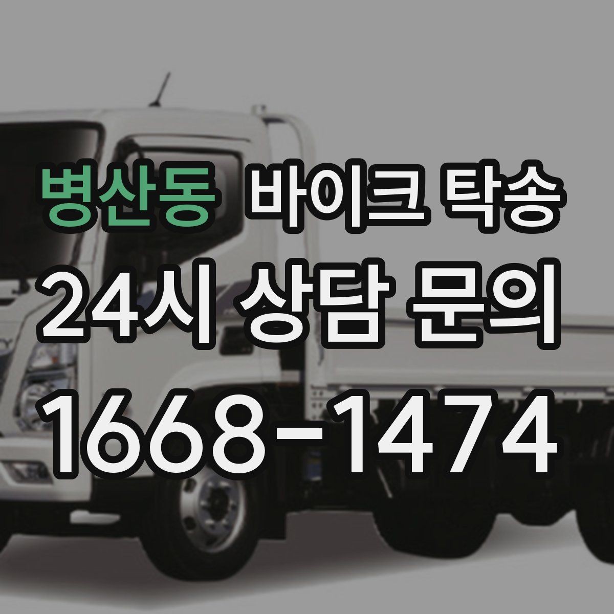 병산동 바이크 탁송 장거리 주행 후 피로를 줄이는 선택