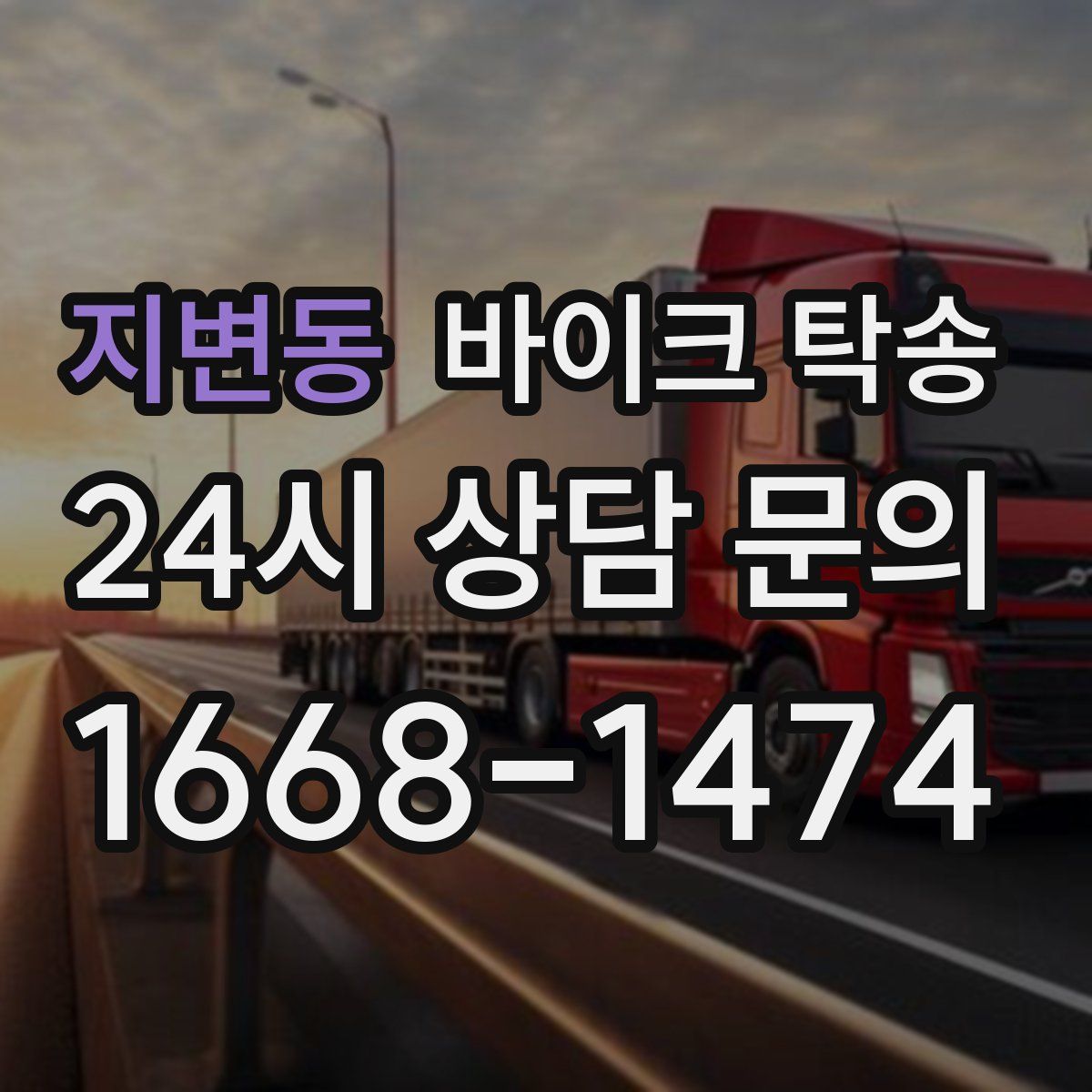 지변동 바이크 탁송