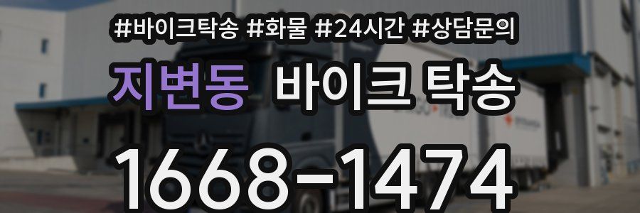 지변동 바이크 탁송