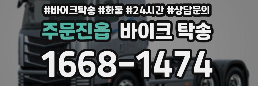 주문진읍 바이크 탁송