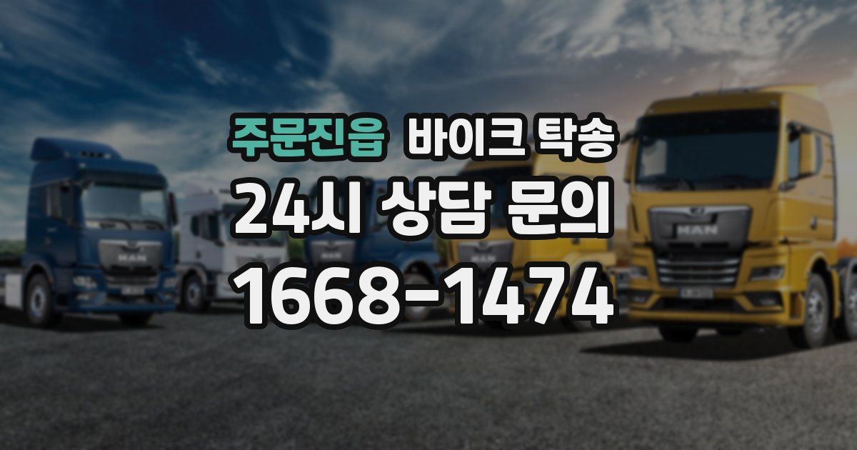 주문진읍 바이크 탁송