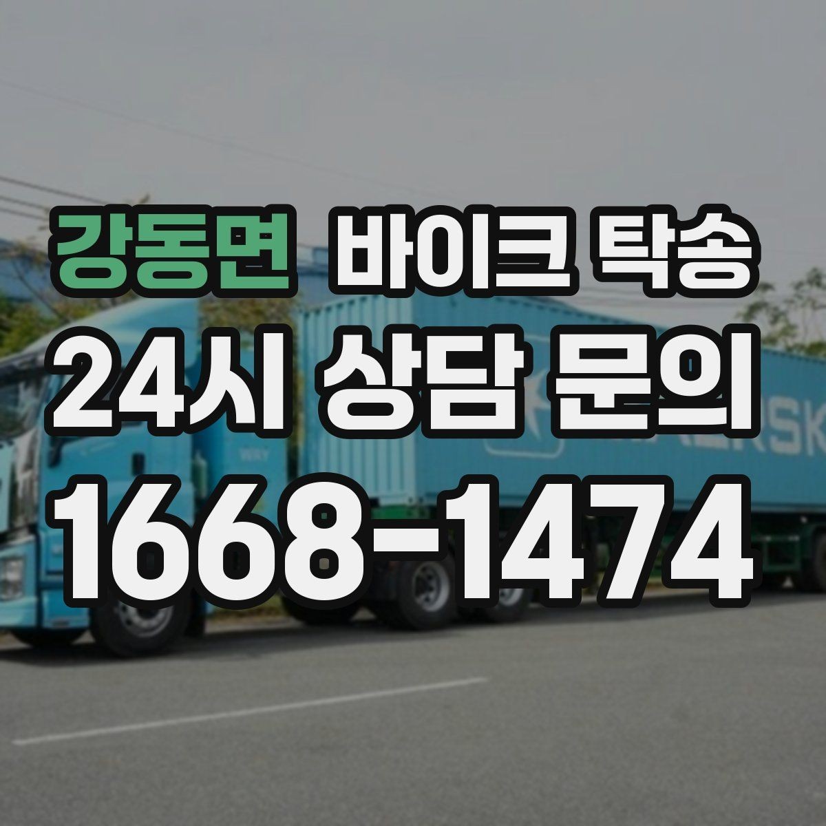강동면 바이크 탁송 배달 지점 확장 바이크 재배치