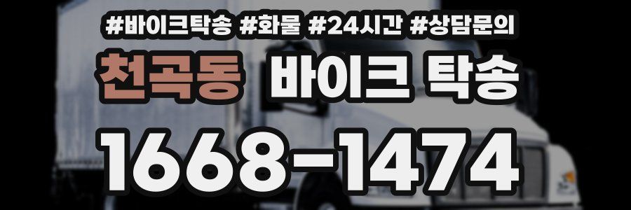 천곡동 바이크 탁송