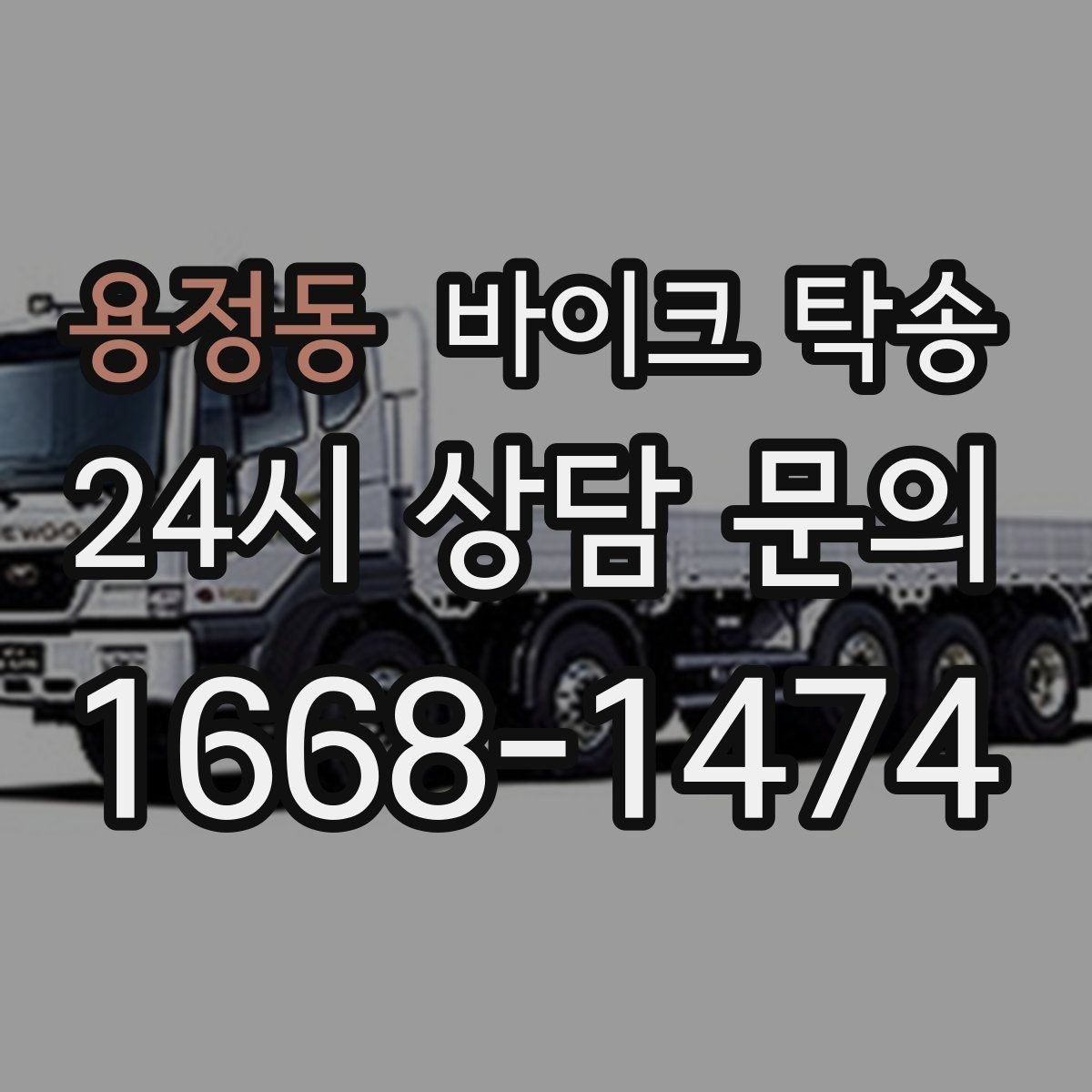 용정동 바이크 탁송 탑박스 안 귀중품은 어떻게 해야 할까