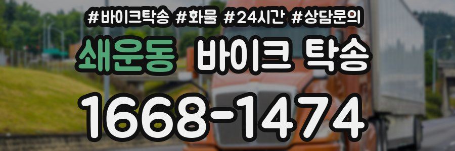 쇄운동 바이크 탁송