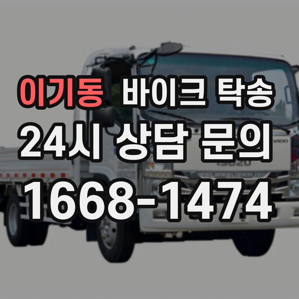 이기동 바이크 탁송