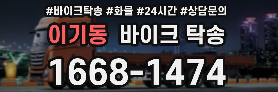 이기동 바이크 탁송