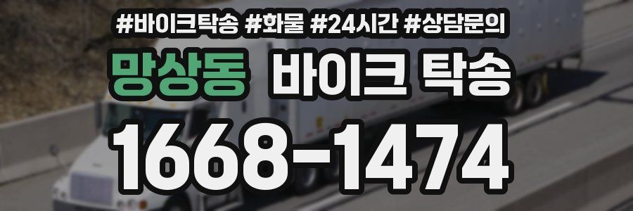 망상동 바이크 탁송