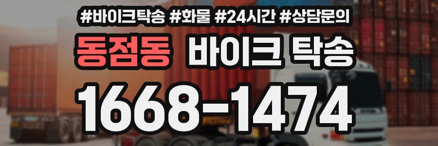 동점동 바이크 탁송