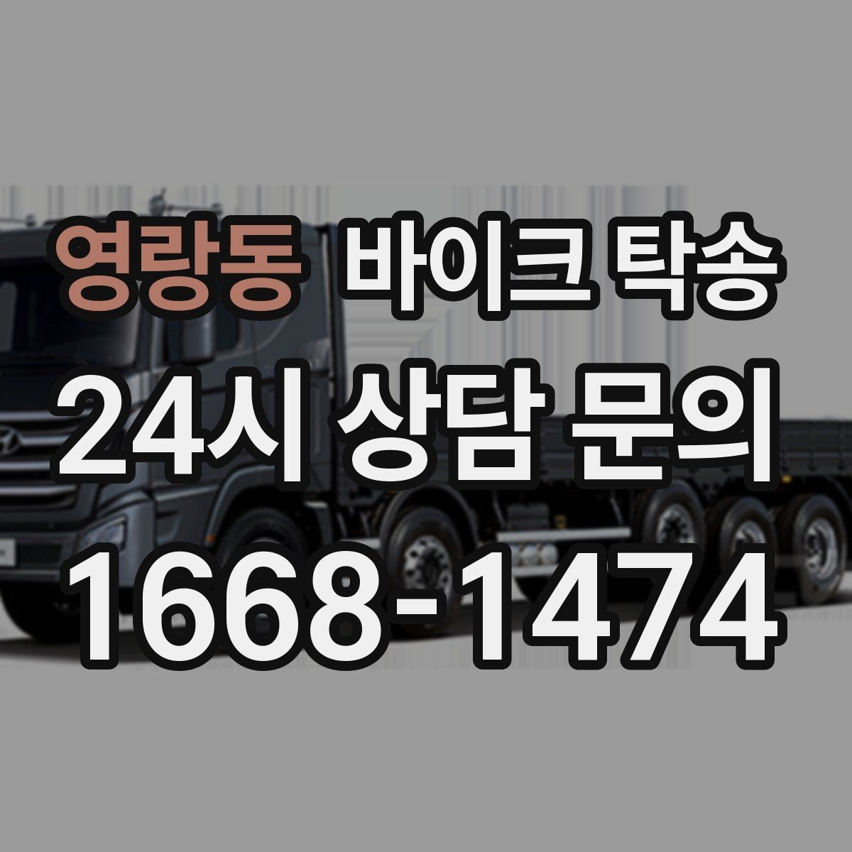 영랑동 바이크 탁송 서킷 행사 출전 전 바이크 선이동