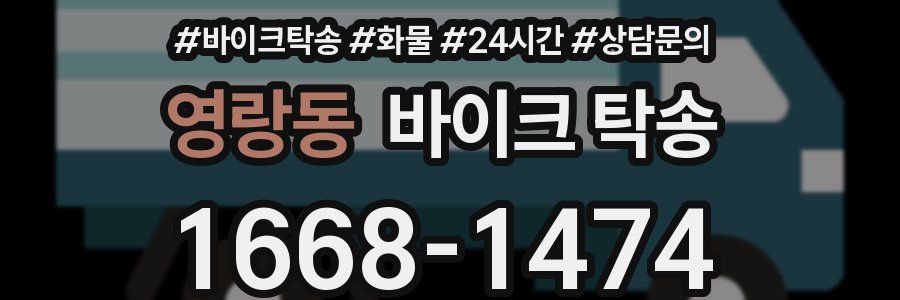 영랑동 바이크 탁송