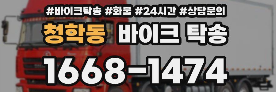 청학동 바이크 탁송