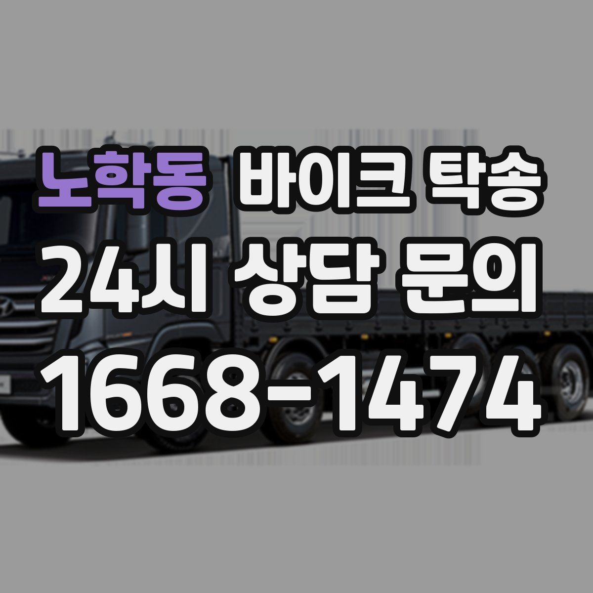 노학동 바이크 탁송 스쿠터 반납 시간 촉박할 때