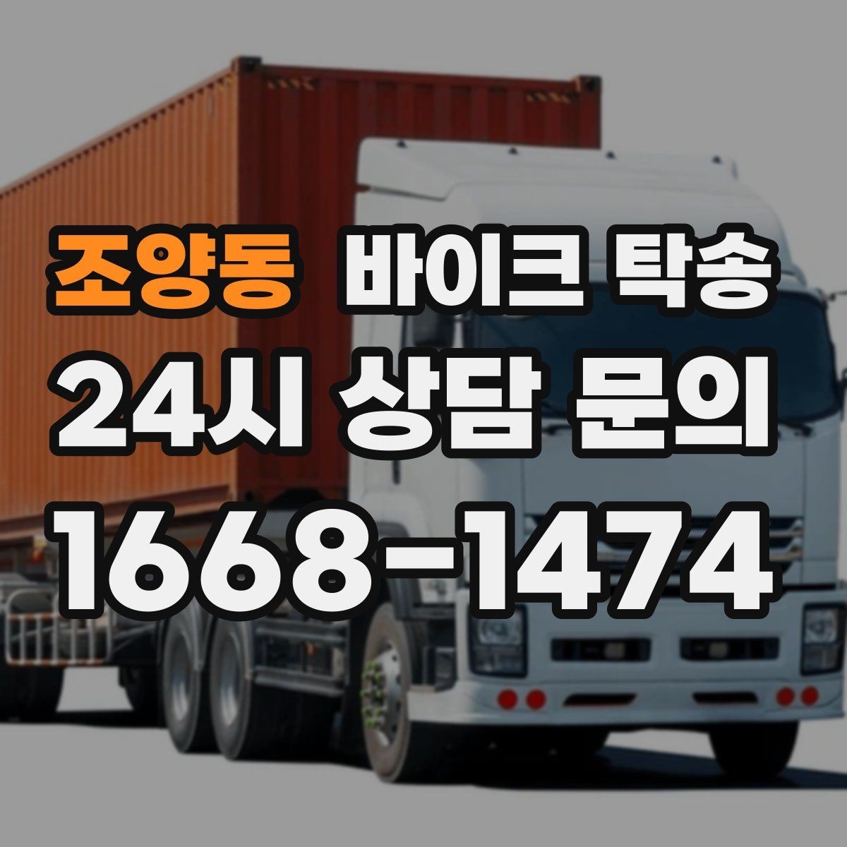 조양동 바이크 탁송 아침 일찍 인계해야 할 때 준비 체크