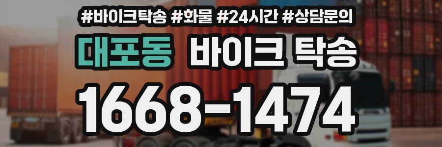 대포동 바이크 탁송