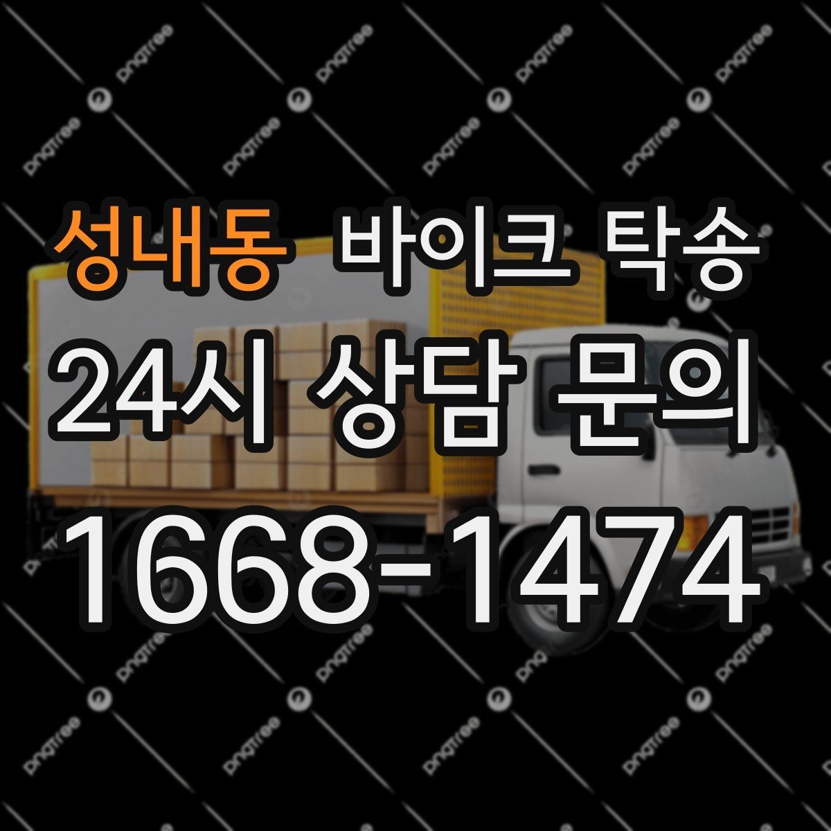성내동 바이크 탁송 타이어 교체 예약에 맞춰 보내기