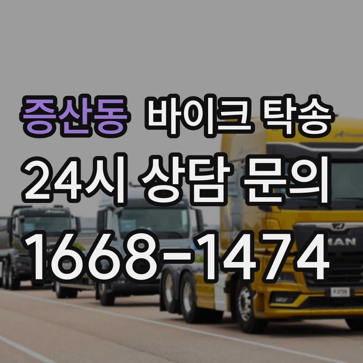 증산동 바이크 탁송