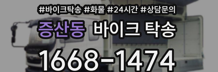 증산동 바이크 탁송