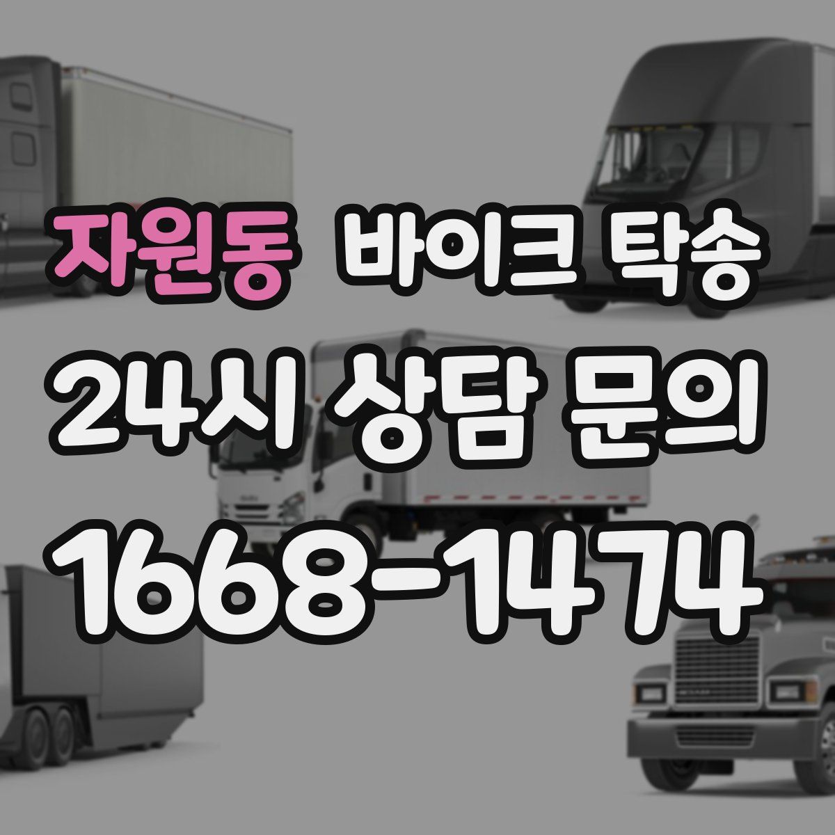 자원동 바이크 탁송