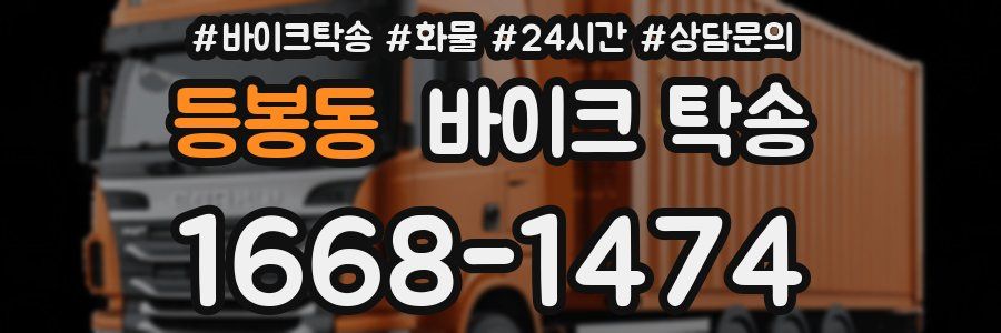 등봉동 바이크 탁송