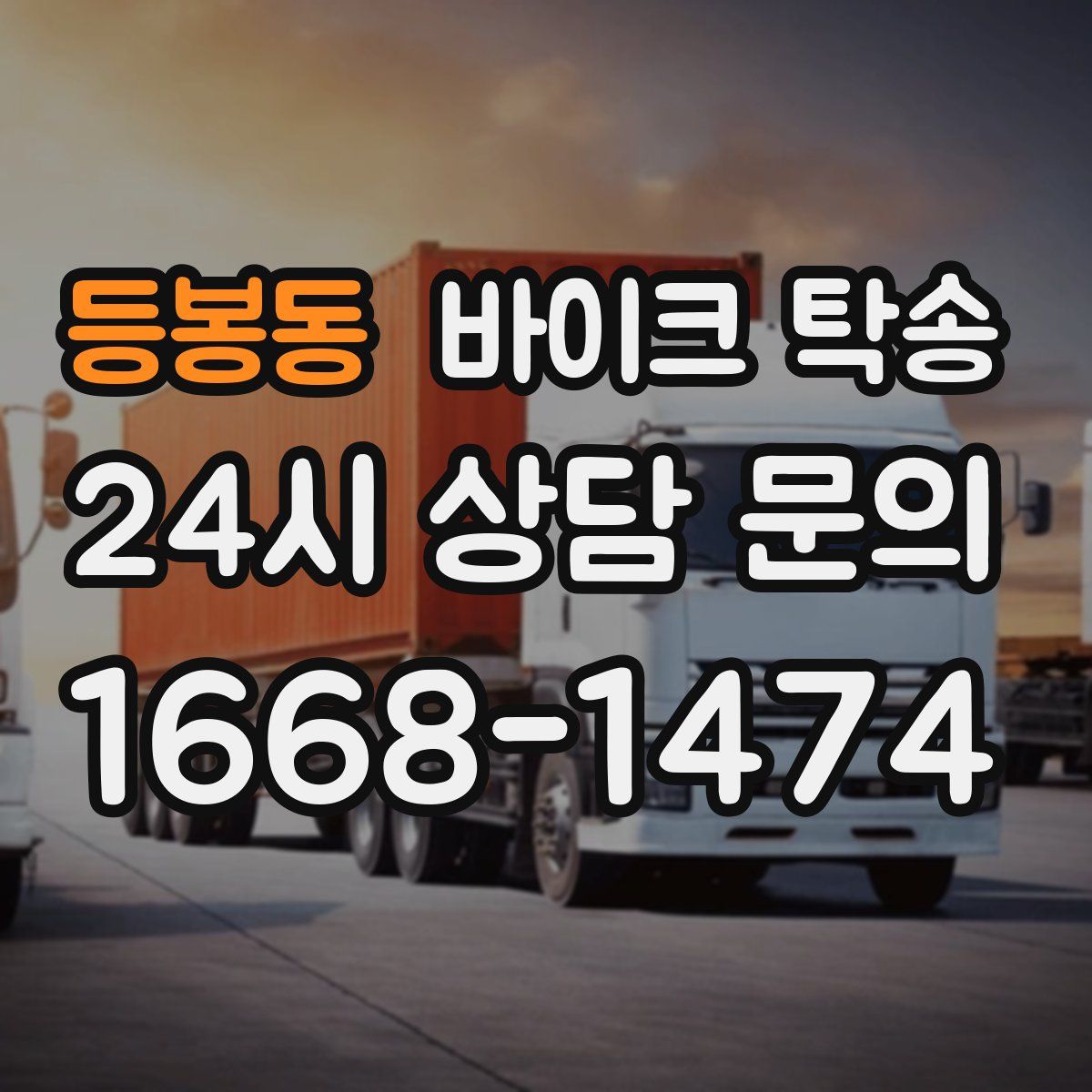 등봉동 바이크 탁송