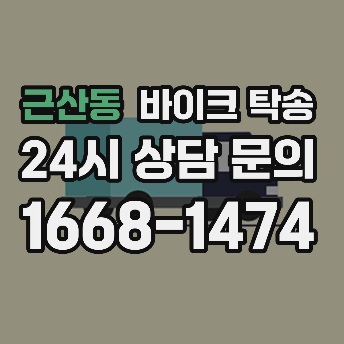 근산동 바이크 탁송 촬영 전시 현장으로 바이크 보내기