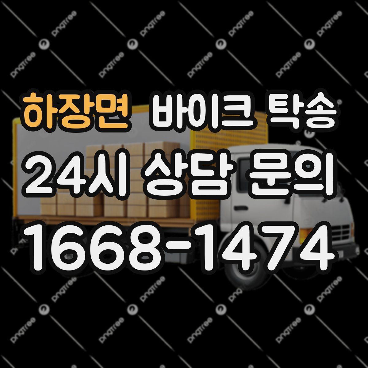 하장면 바이크 탁송 강풍 예보 있을 때 선택하는 이유