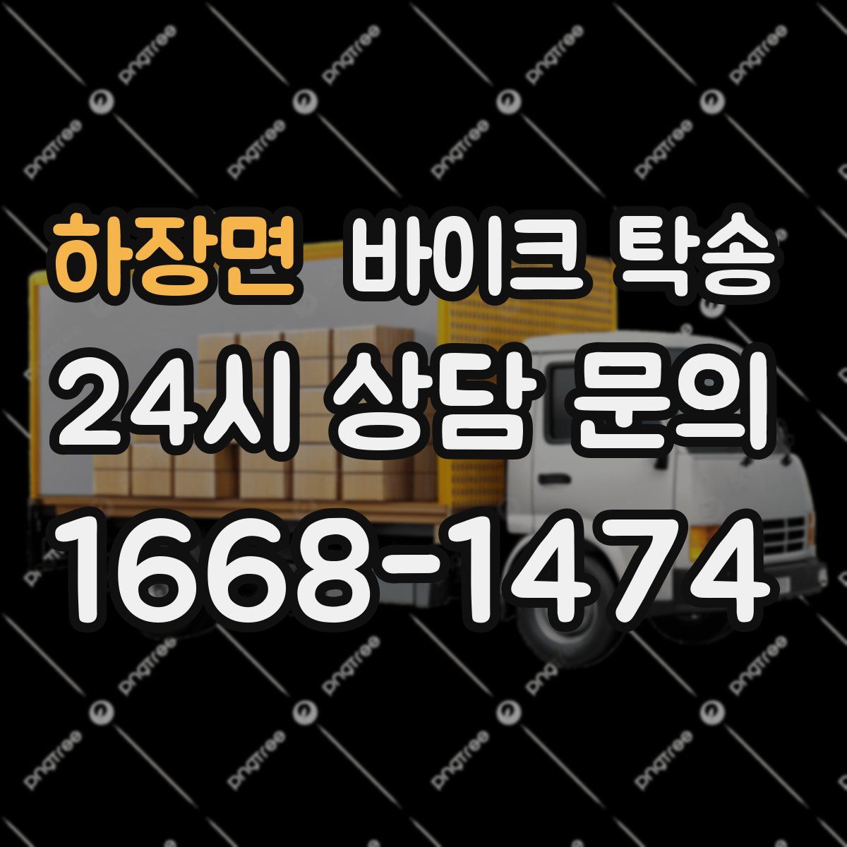 하장면 바이크 탁송