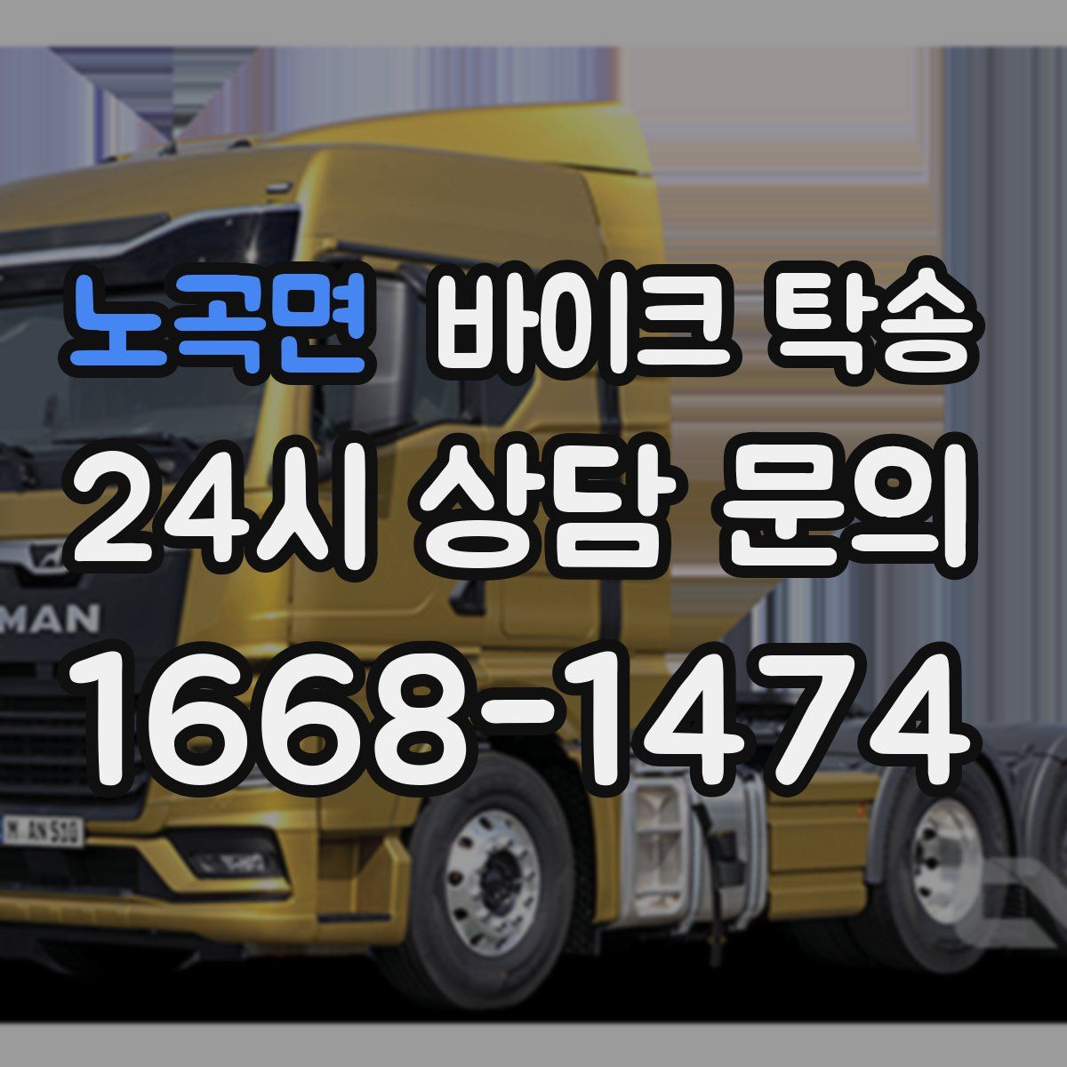 노곡면 바이크 탁송