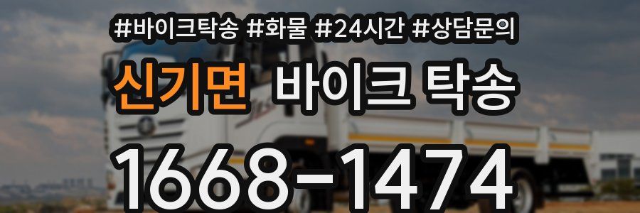 신기면 바이크 탁송