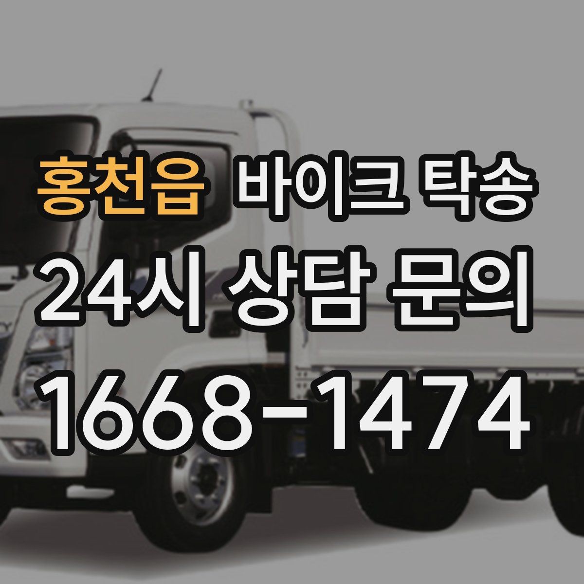 홍천읍 바이크 탁송 보관소에서 집으로 옮기는 방법
