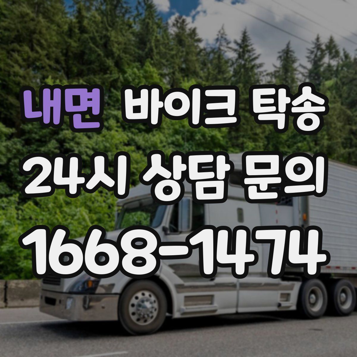 내면 바이크 탁송