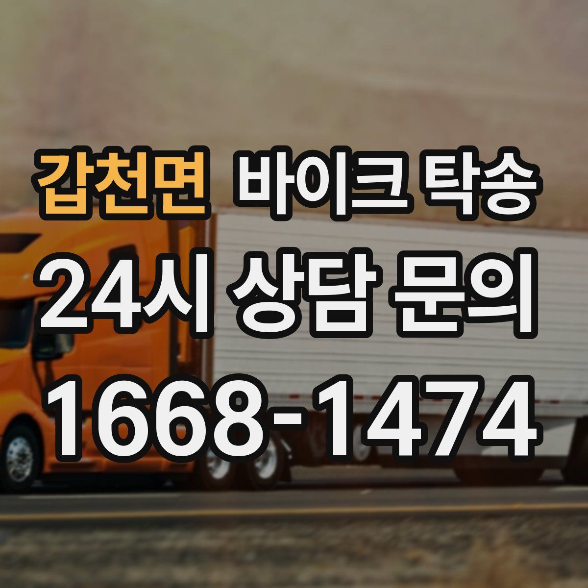 갑천면 바이크 탁송