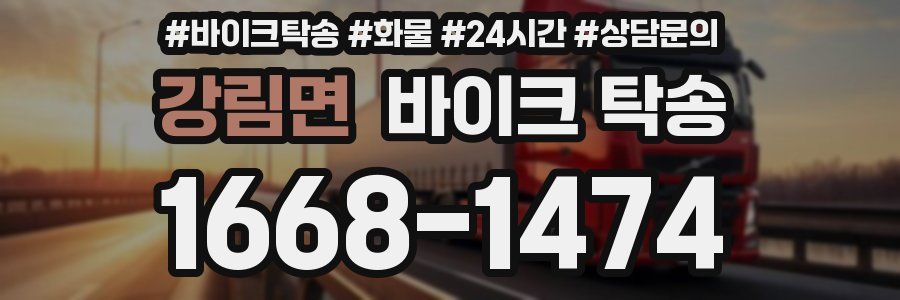 강림면 바이크 탁송