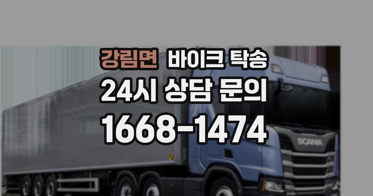 강림면 바이크 탁송