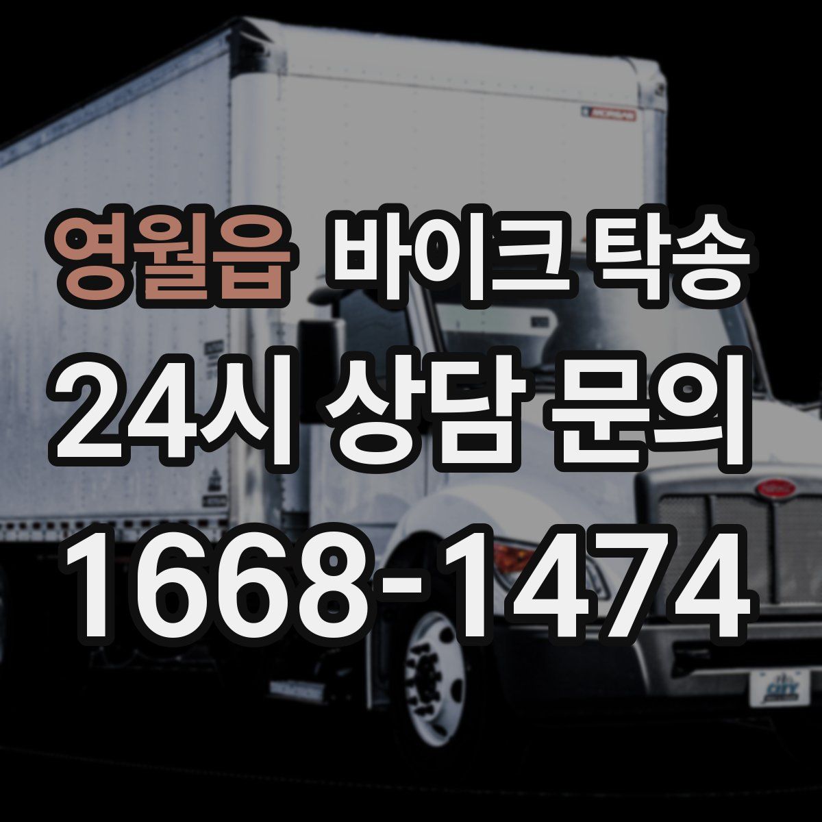 영월읍 바이크 탁송