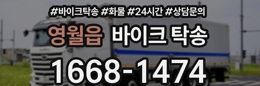 영월읍 바이크 탁송