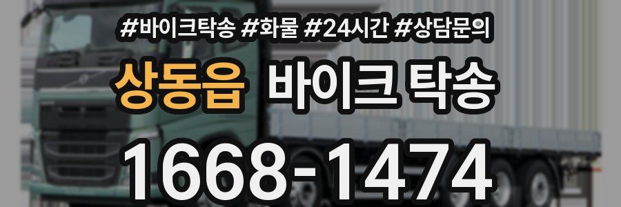 상동읍 바이크 탁송