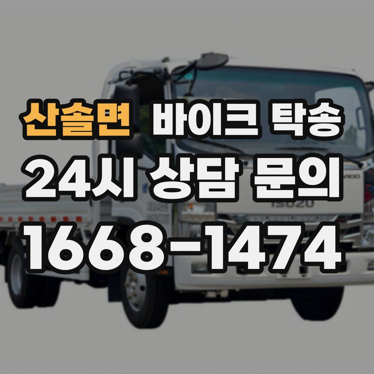 산솔면 바이크 탁송