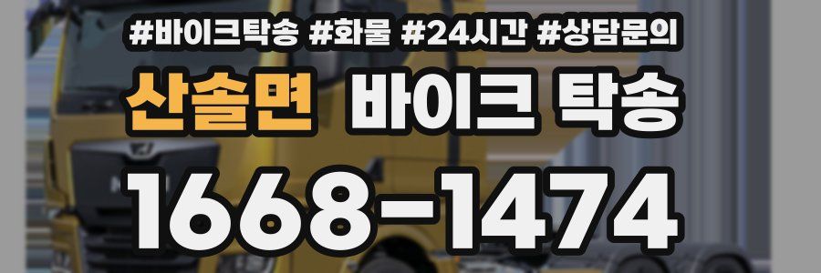 산솔면 바이크 탁송