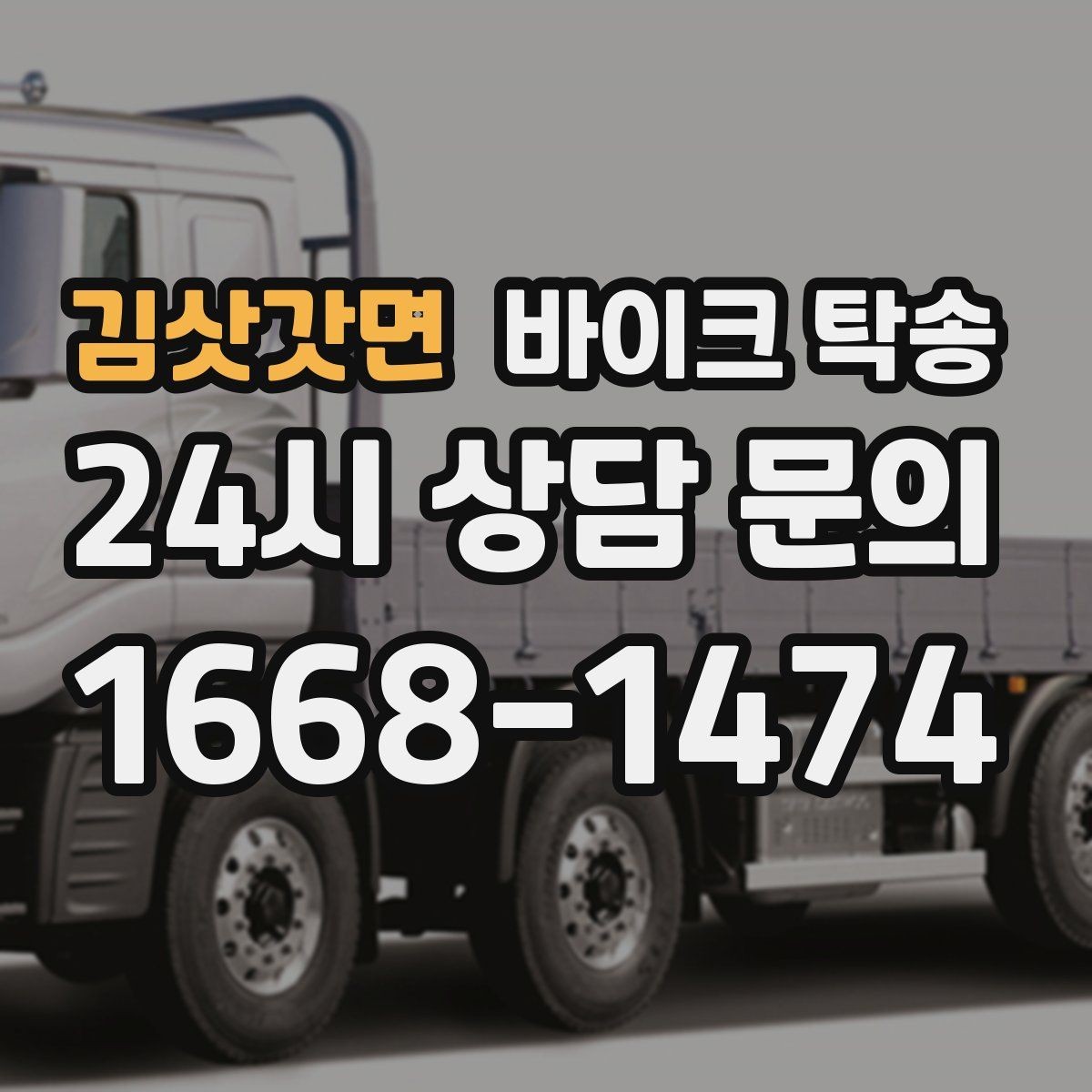 김삿갓면 바이크 탁송 출발지 변경이 필요할 때 사전 공유 포인트