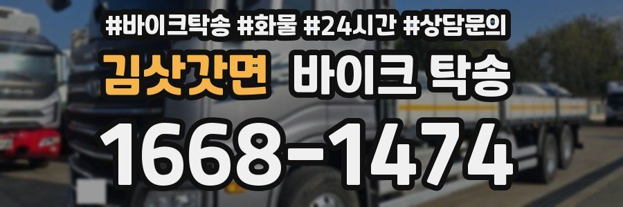 김삿갓면 바이크 탁송